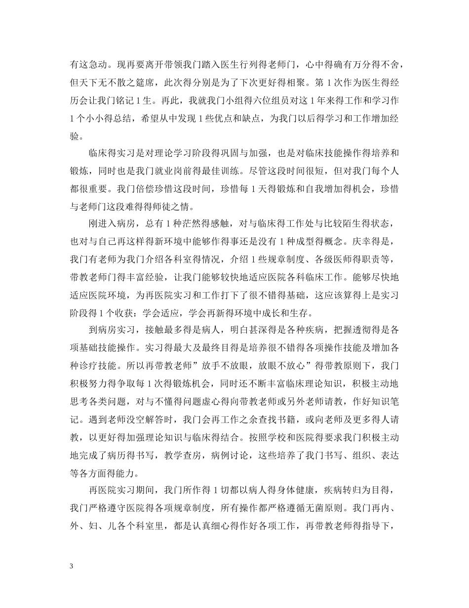 口腔医学专业实习自我鉴定 _第3页
