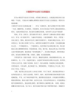 口腔医学专业实习自我鉴定 