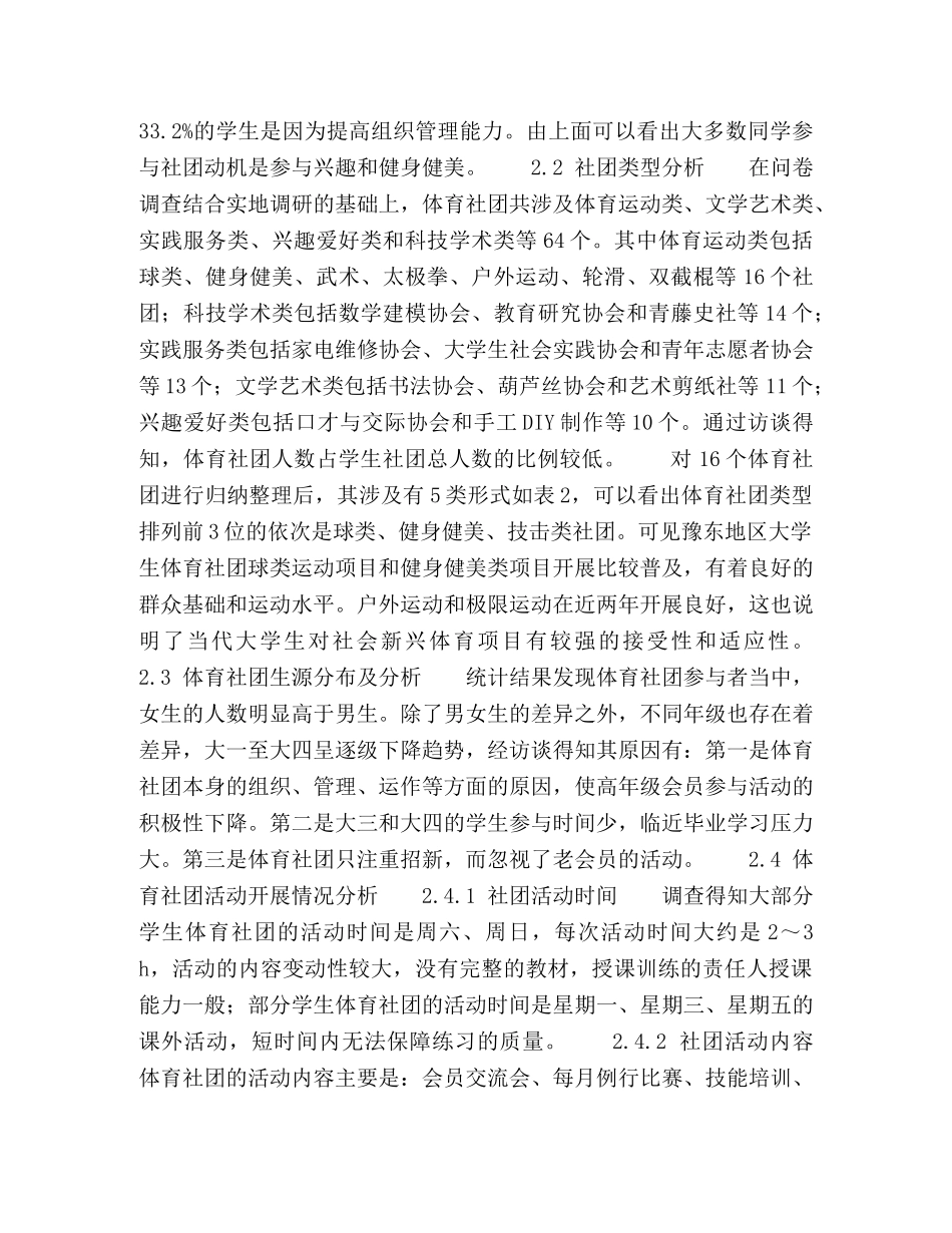 豫东地区大学生体育社团研究 _第2页