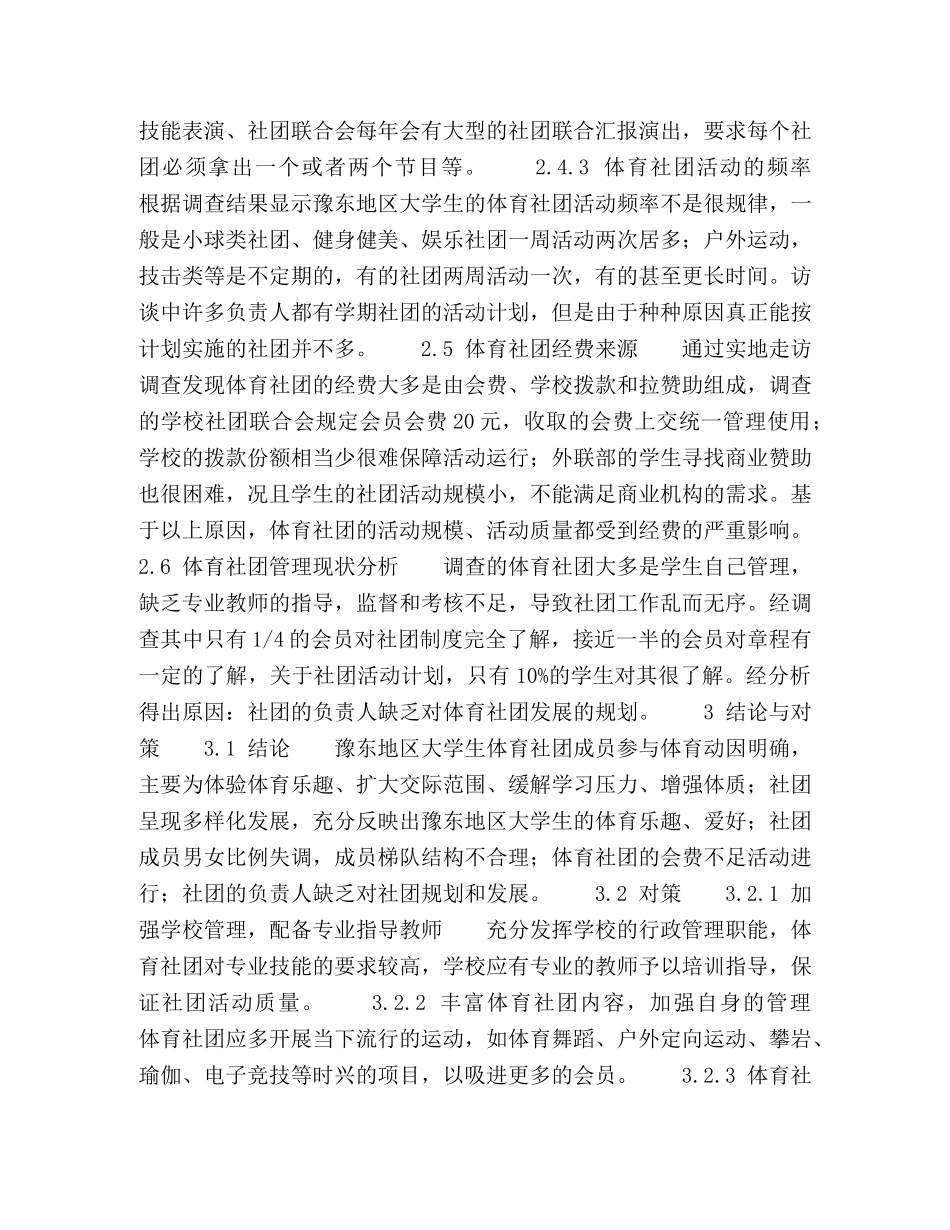 豫东地区大学生体育社团研究 _第3页
