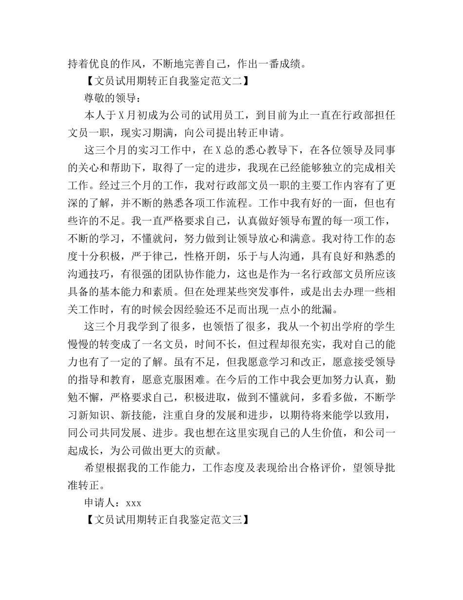 关于文员试用期转正自我鉴定 (2) _第2页
