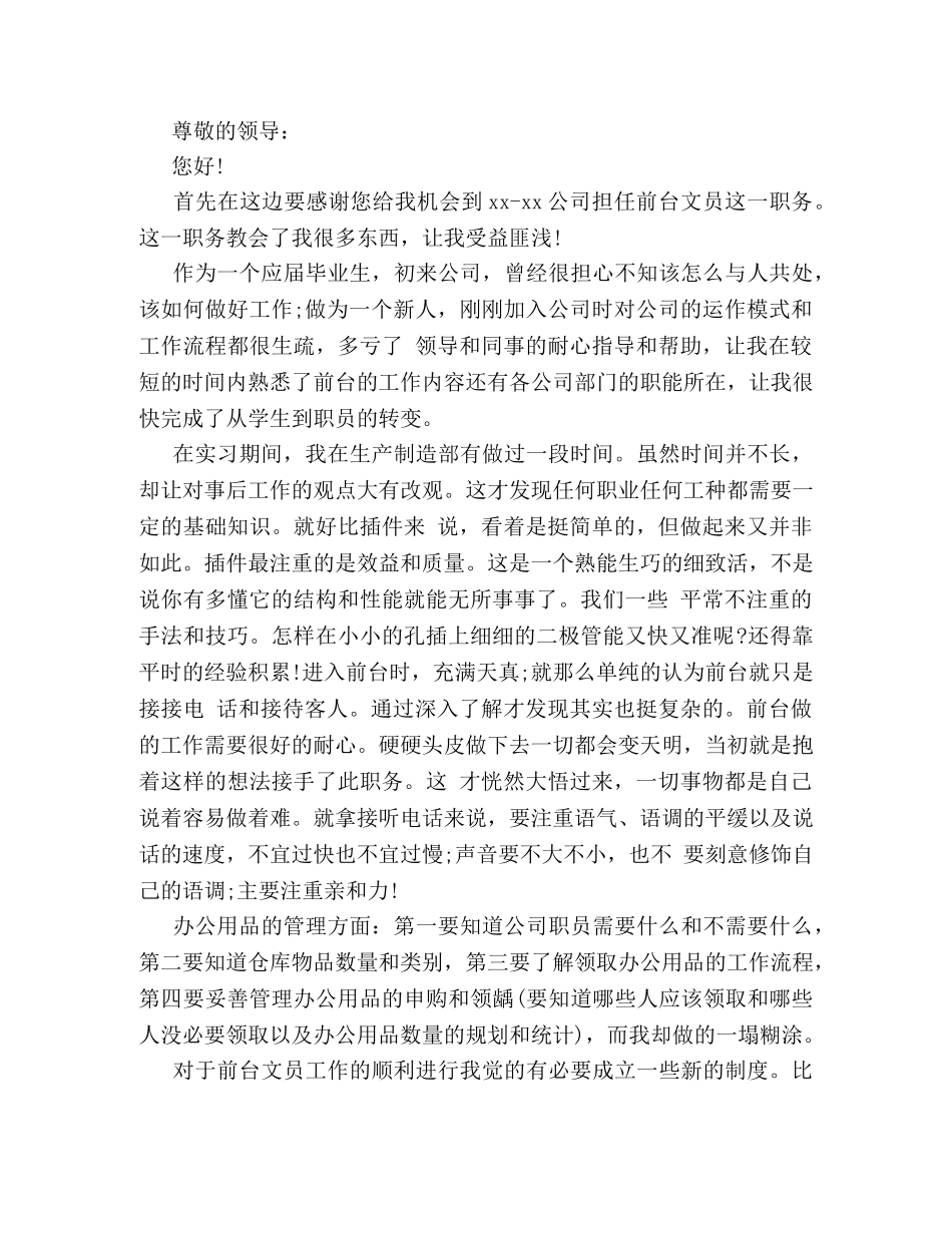 关于文员试用期转正自我鉴定 (2) _第3页