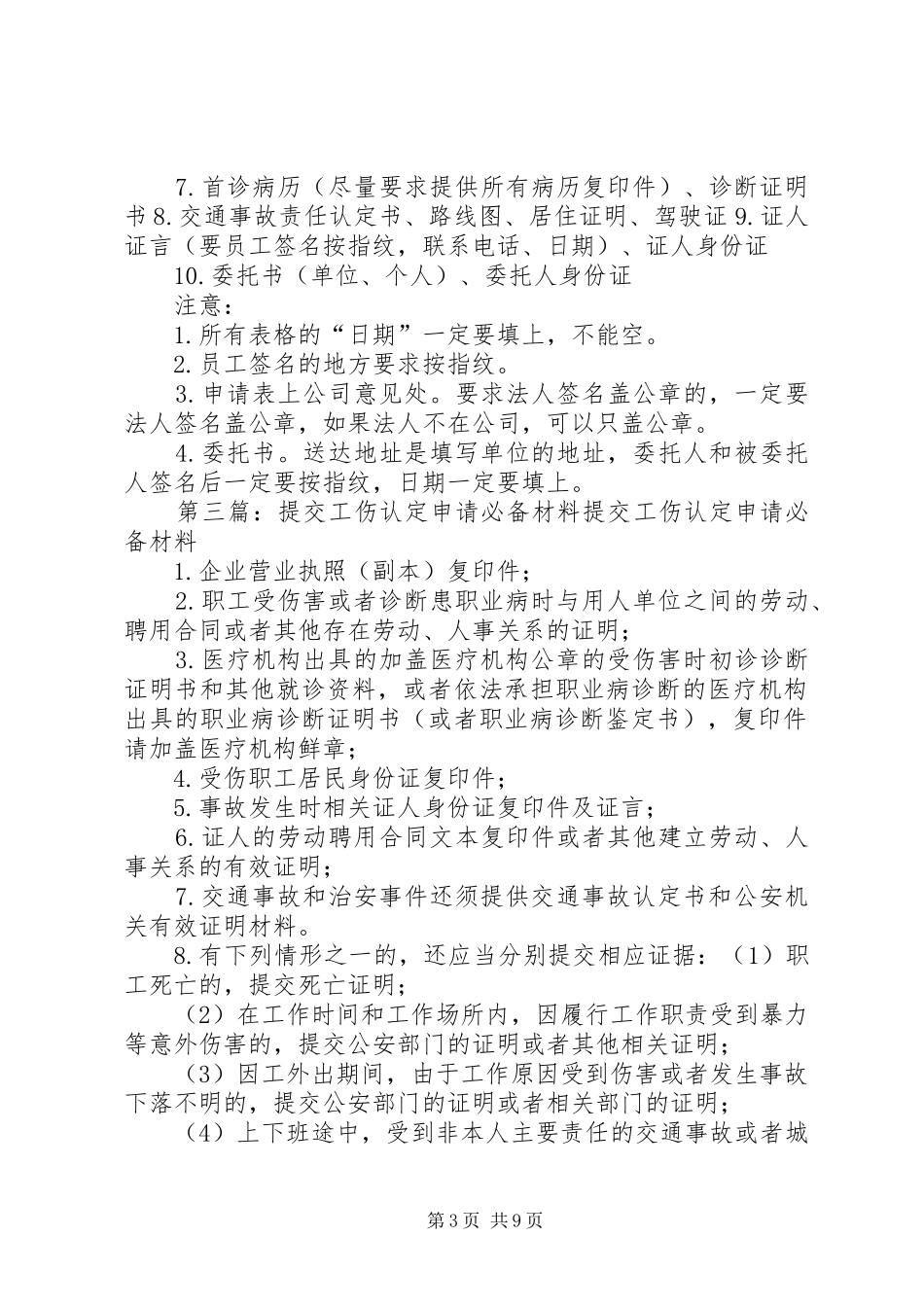 XX市工伤认定申请提交材料要求_第3页