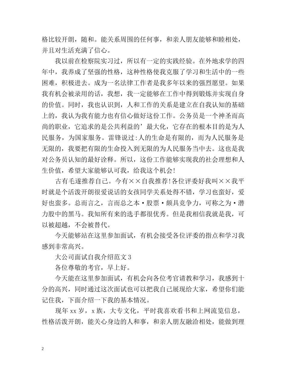 大公司面试自我介绍 _第2页