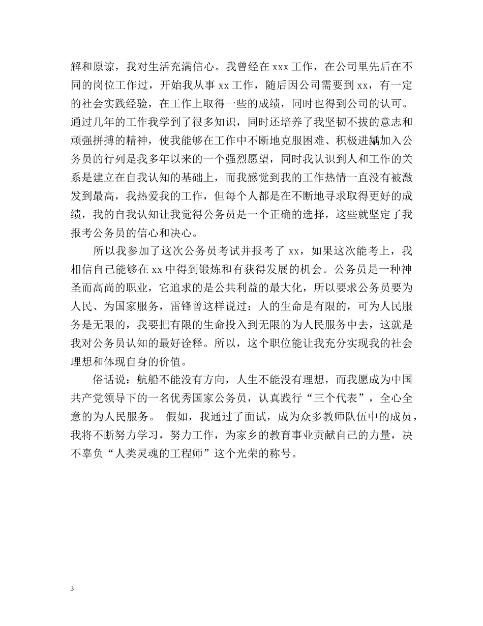 大公司面试自我介绍 _第3页