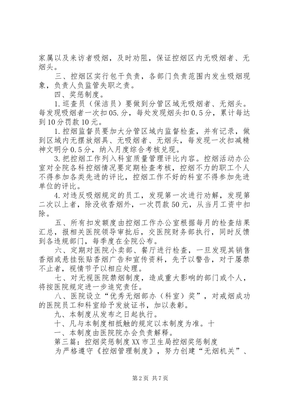 控烟考核评估奖惩制度_第2页
