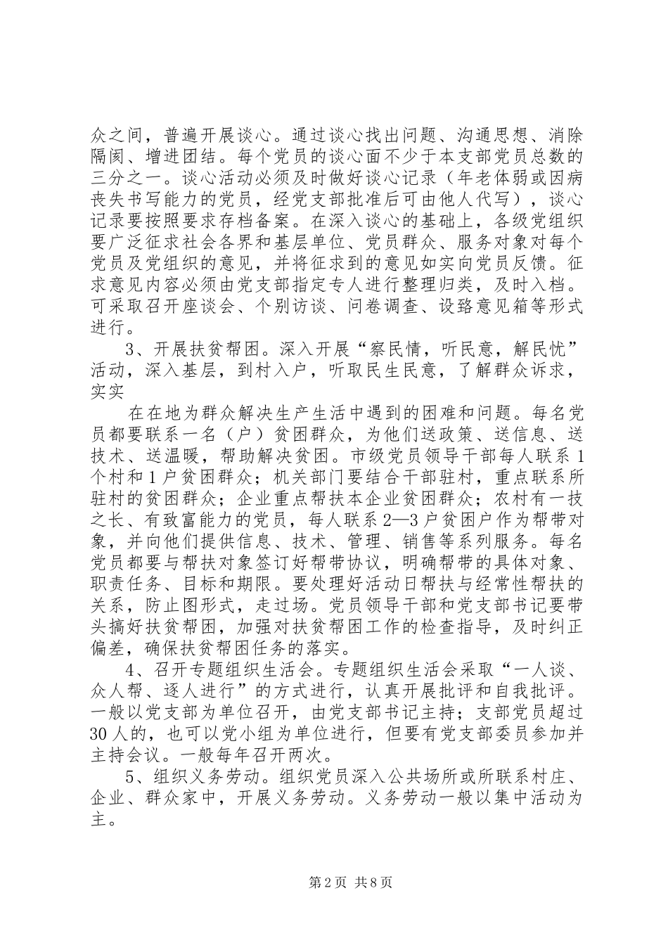 “党员活动日”制度实施细则[精选合集]_第2页