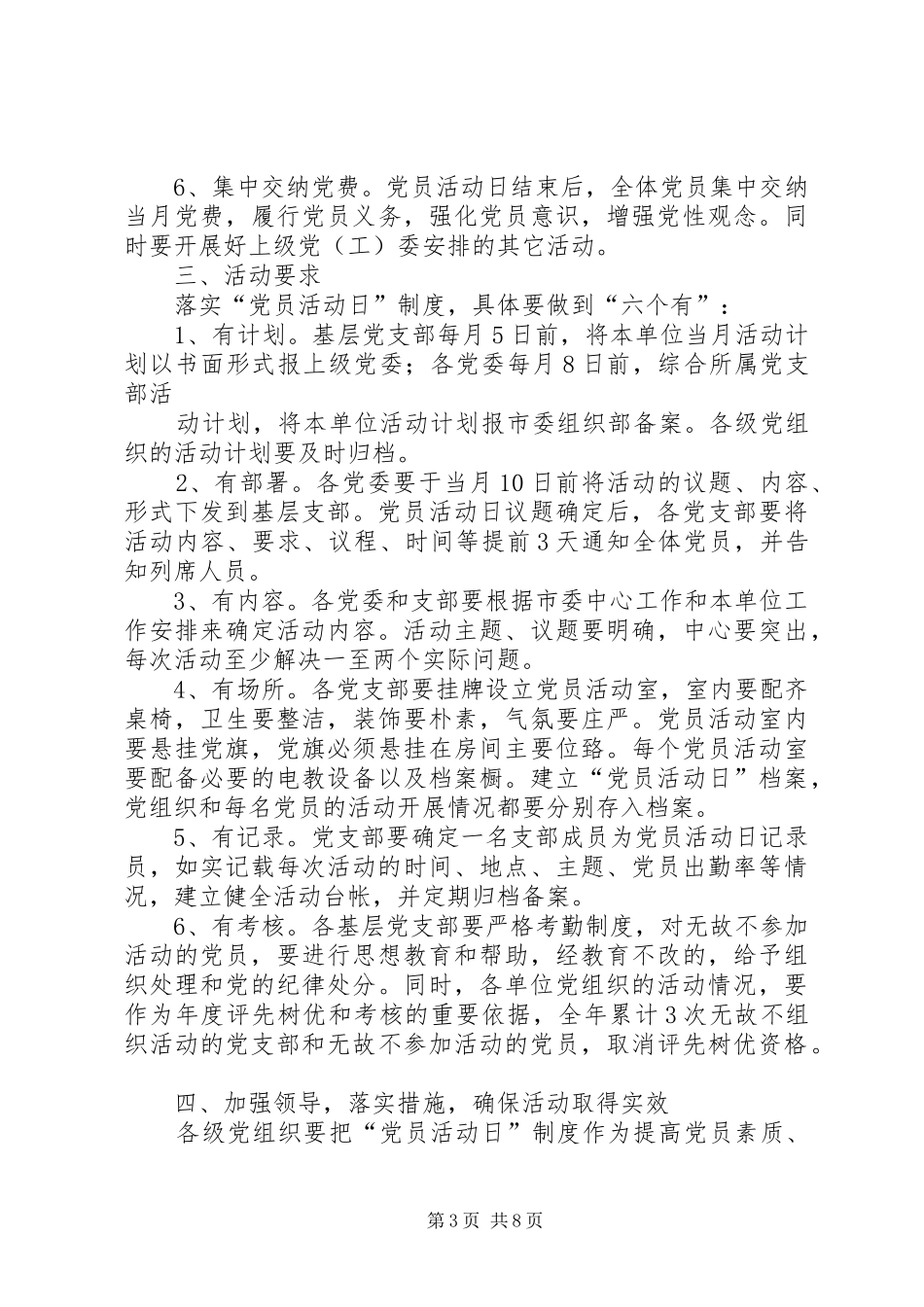 “党员活动日”制度实施细则[精选合集]_第3页