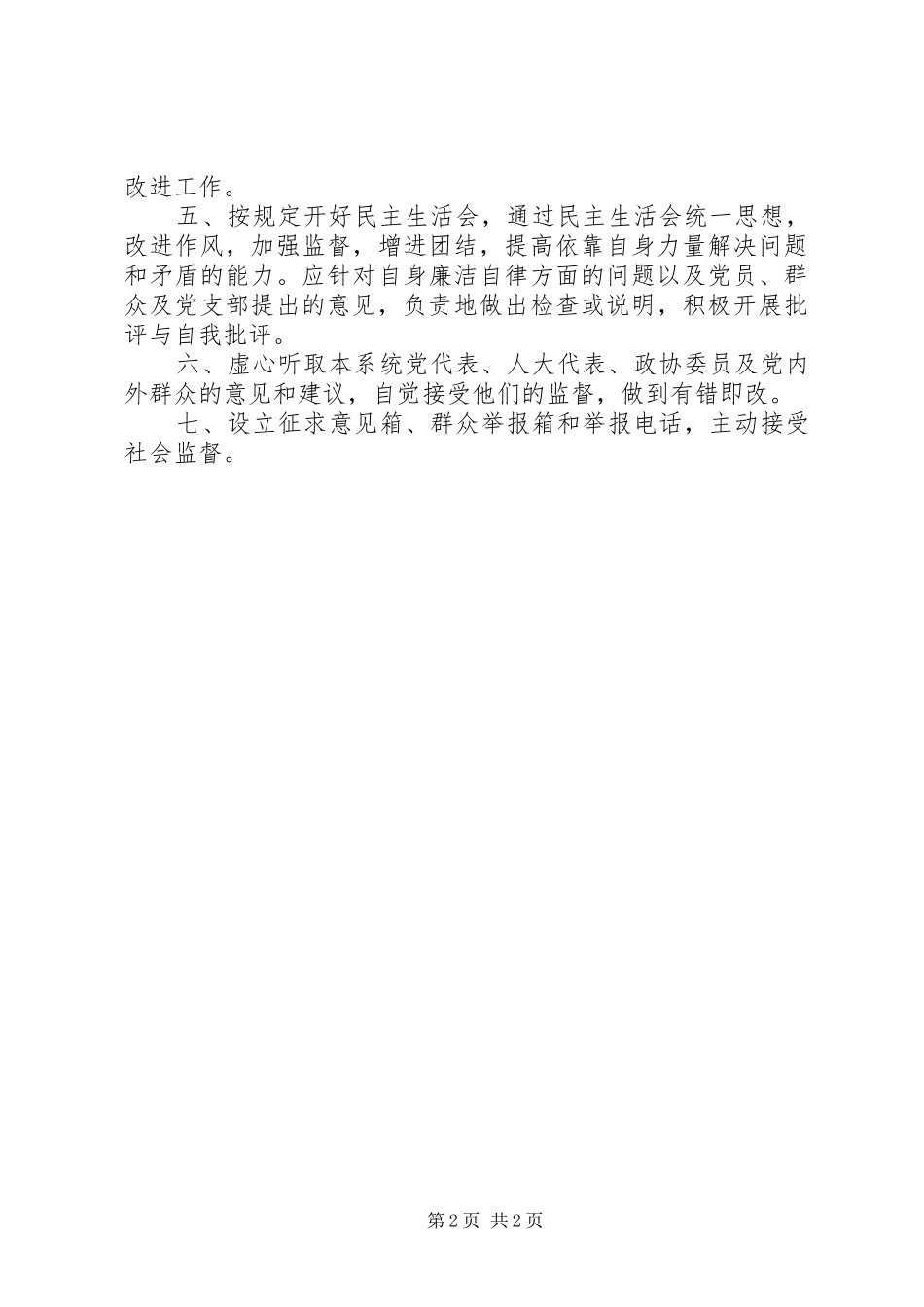 党员评价考核制度_第2页