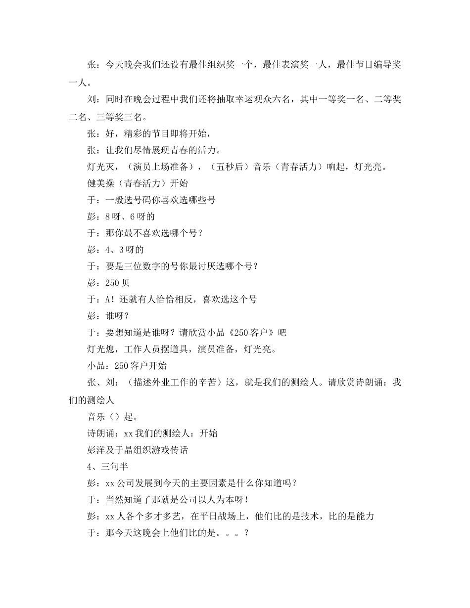 圣诞晚会演出安排主持词 _第2页