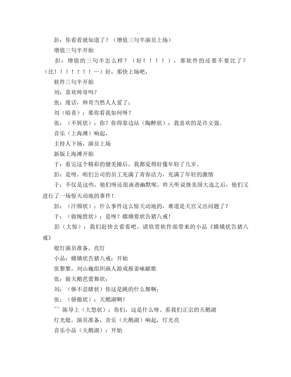 圣诞晚会演出安排主持词 _第3页