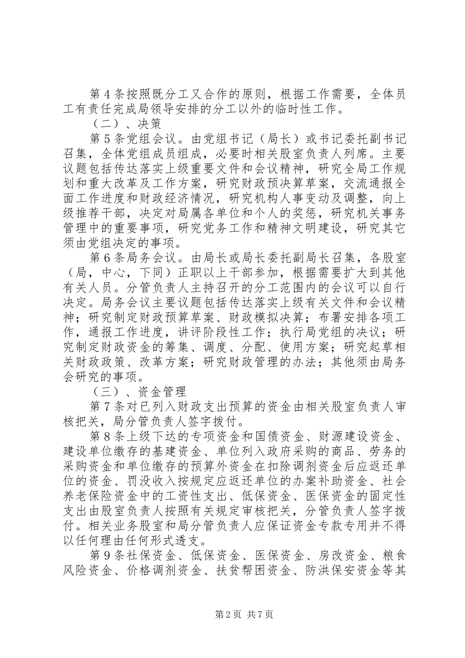 X市X局内部规章制度_第2页