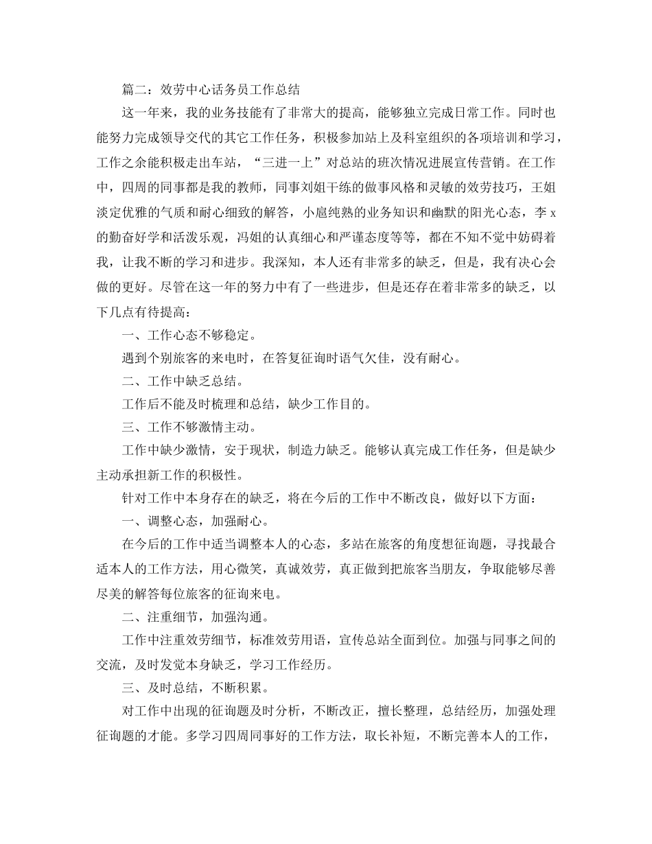 服务中心话务员工作参考总结范文【5篇】 _第2页