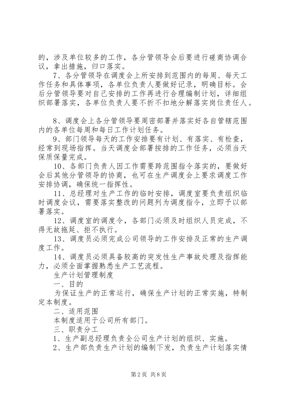 生产运行管理制度_第2页