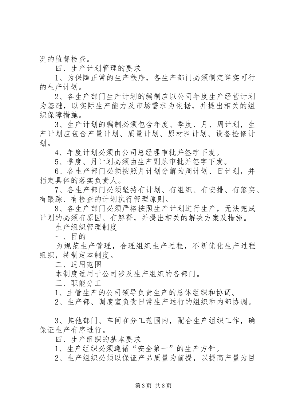 生产运行管理制度_第3页