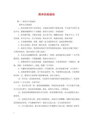 简单的祝福语 