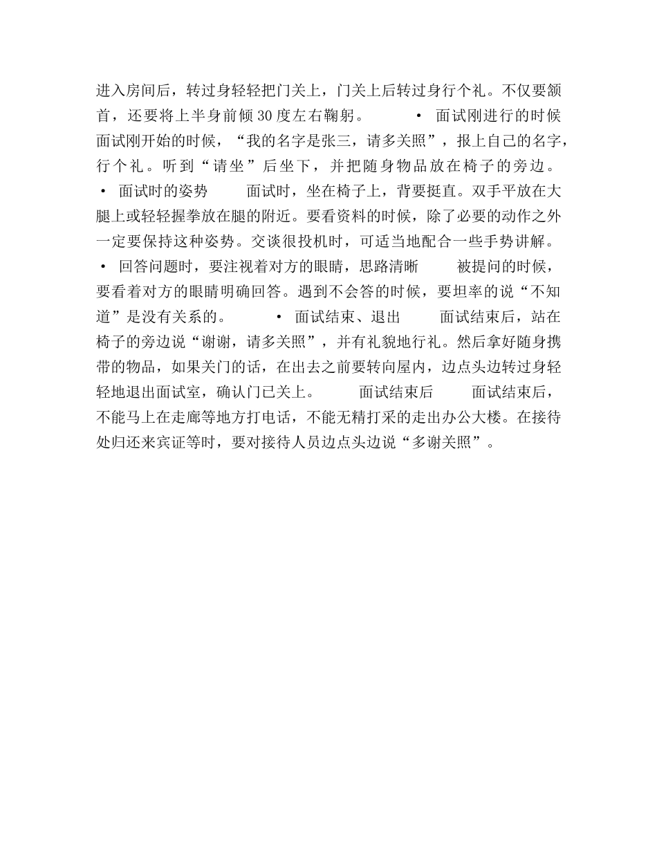 如何给面试官留下好印象 _第2页