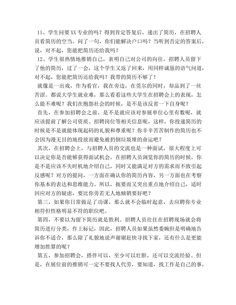 如何投递简历才能赢取面试机会 _第2页