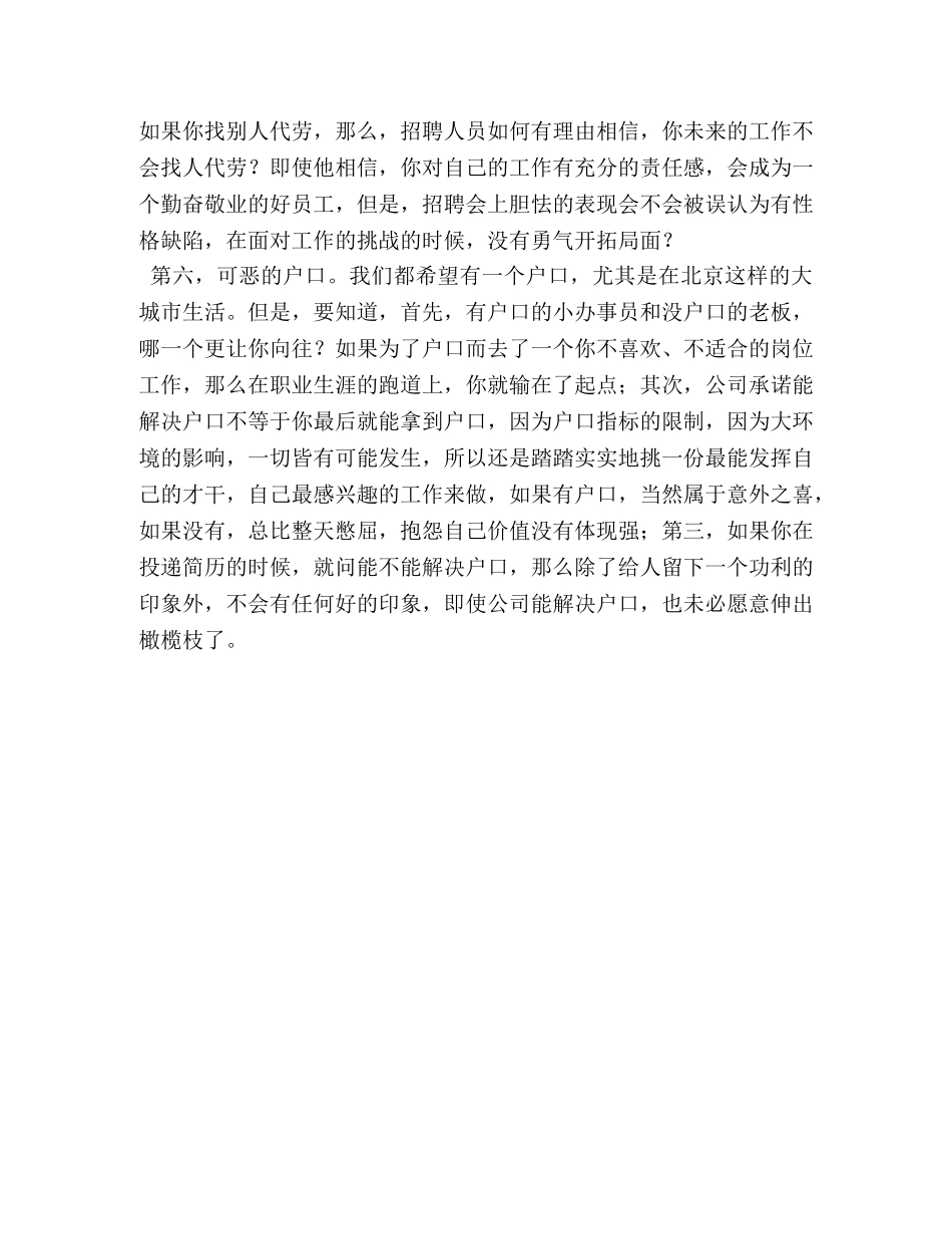 如何投递简历才能赢取面试机会 _第3页