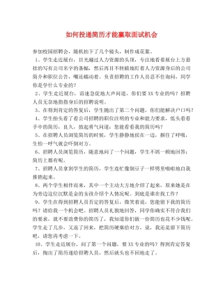如何投递简历才能赢取面试机会 