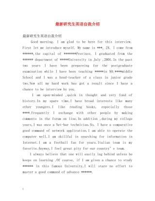 最新研究生英语自我介绍 
