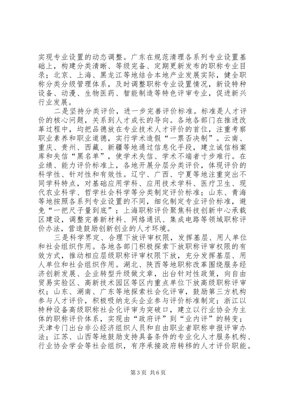 聚焦重点问题狠抓改革落实职称制度改革成效凸显——XX年深化职称制度改革工作综述_第3页