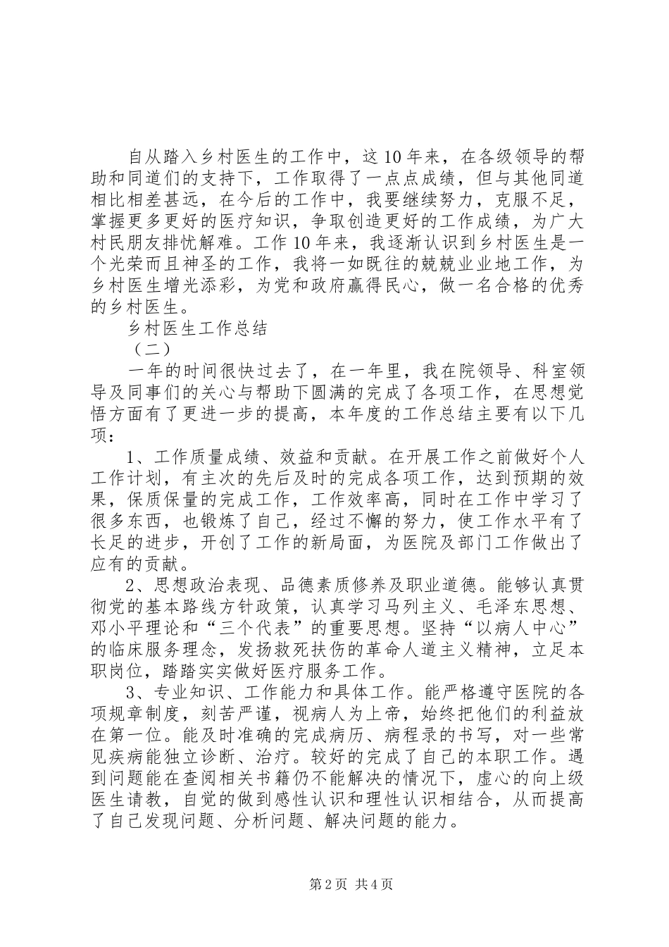 乡村医生年终工作总结_第2页