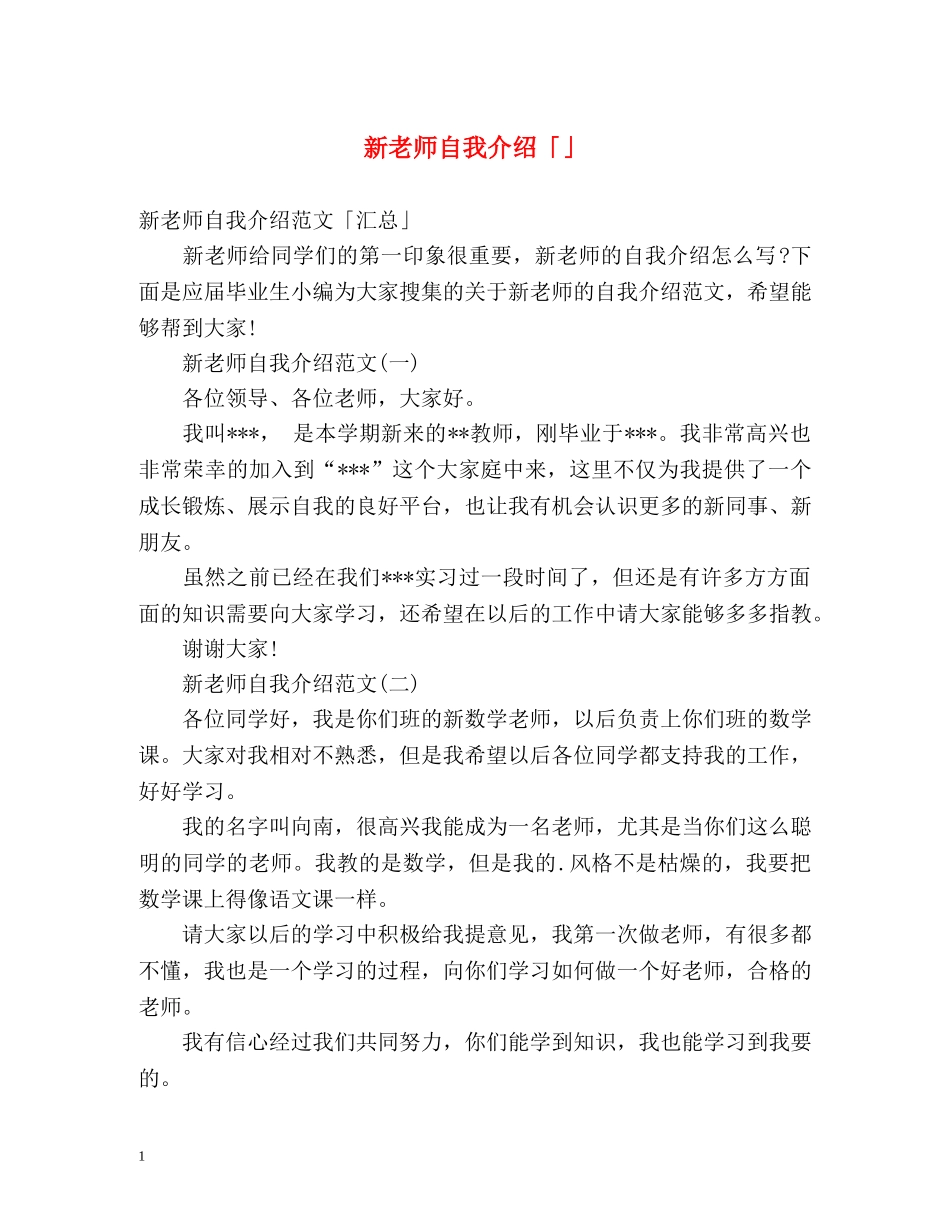 新老师自我介绍「」 _第1页