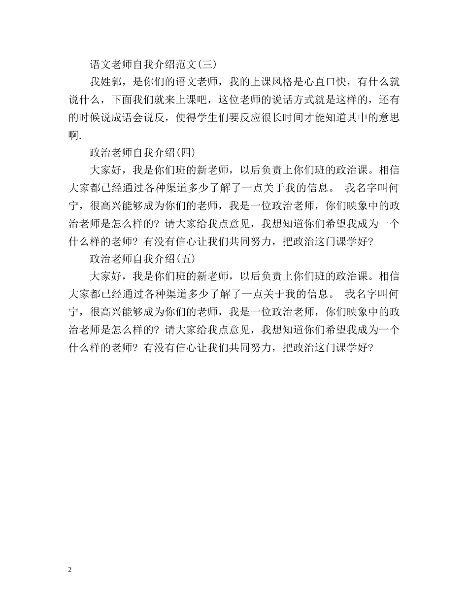 新老师自我介绍「」 _第2页