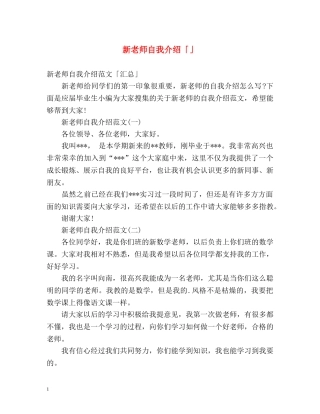 新老师自我介绍「」 