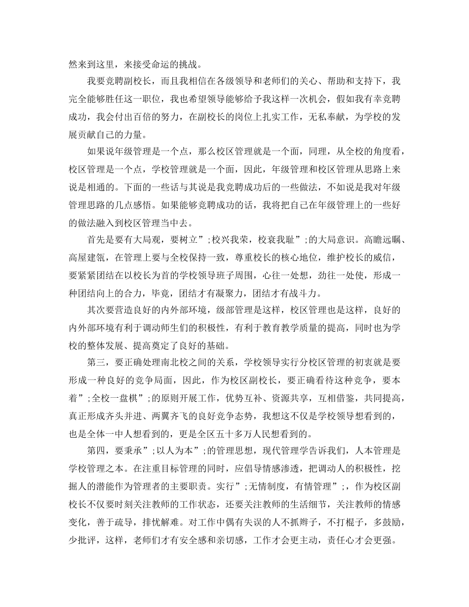 副校长的竞聘演讲稿 _第2页
