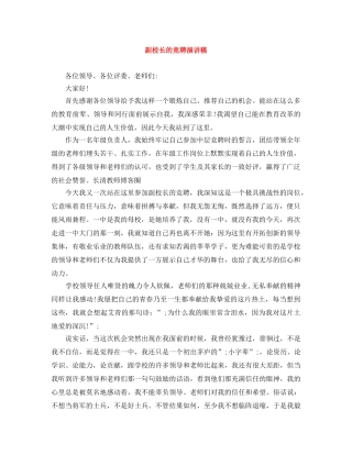 副校长的竞聘演讲稿 