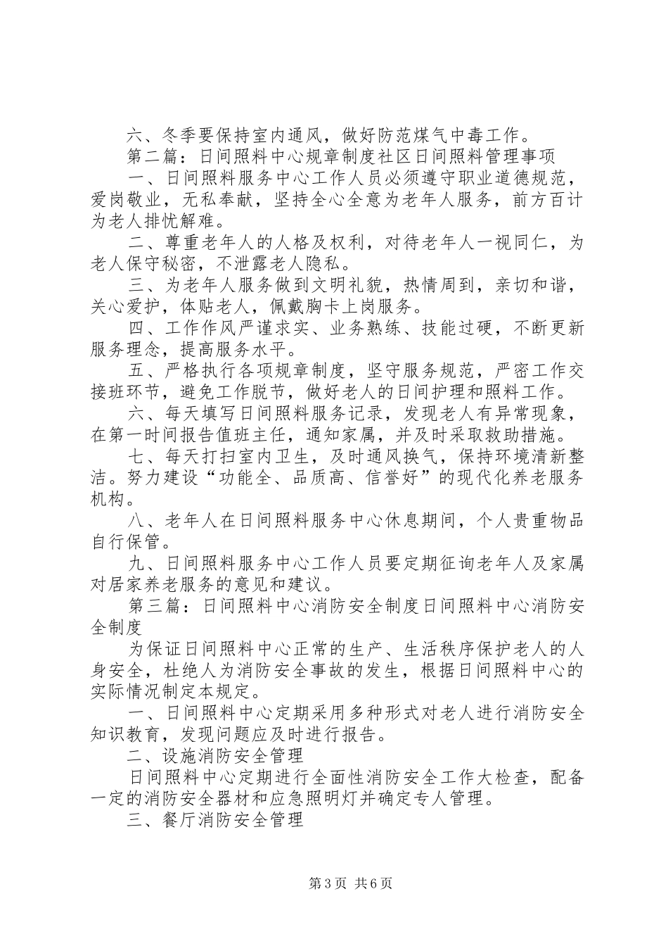 日间照料中心制度_第3页