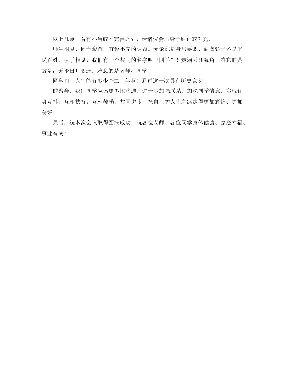 关于同学会会长发言稿范文 _第2页