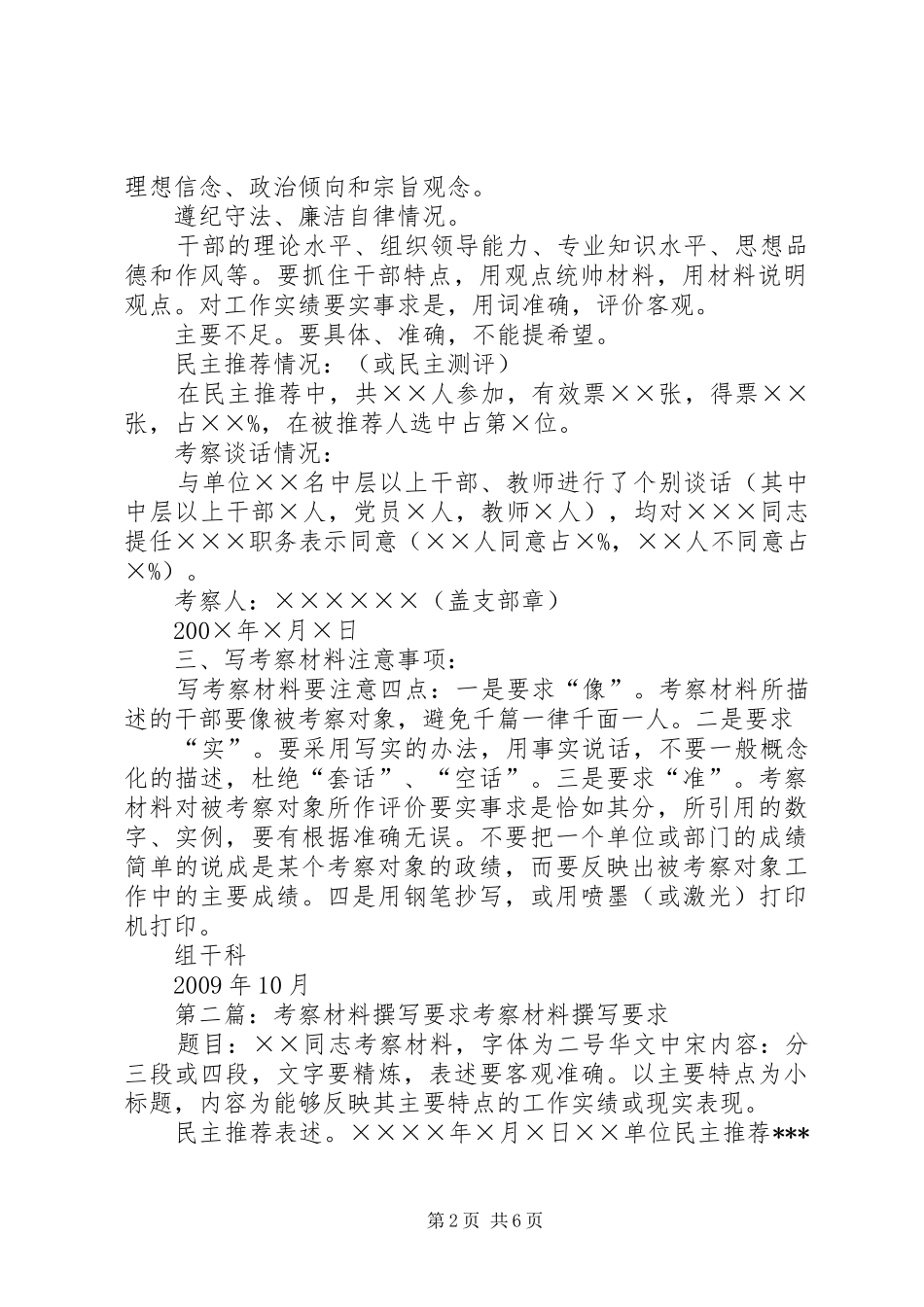 考察材料的撰写和要求_第2页