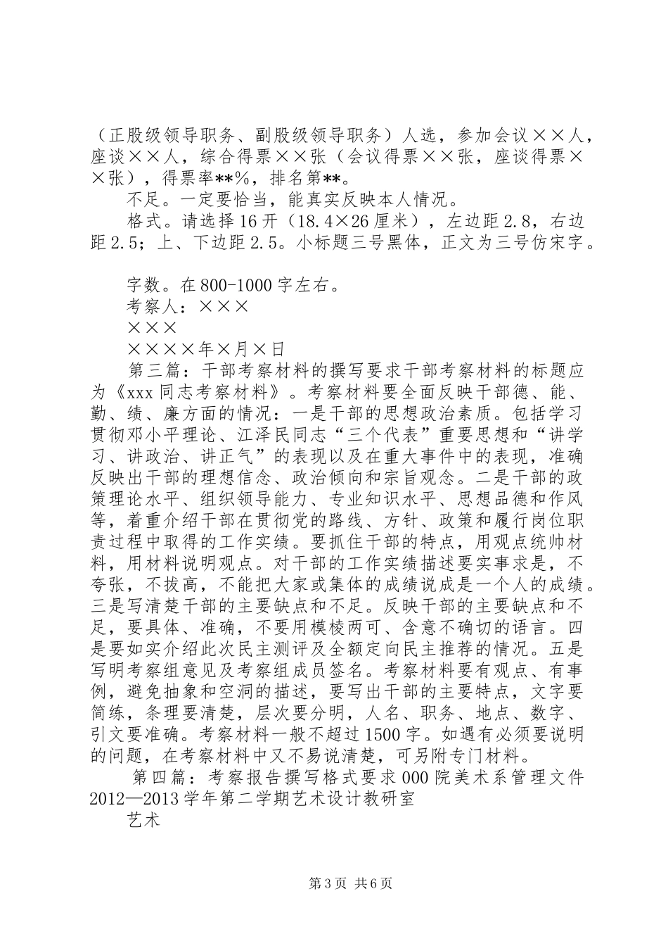 考察材料的撰写和要求_第3页