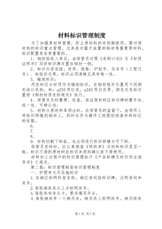 材料标识管理制度