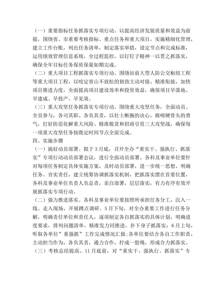 人防办开展“重实干、强执行抓落实”专项行动工作方案 _第2页
