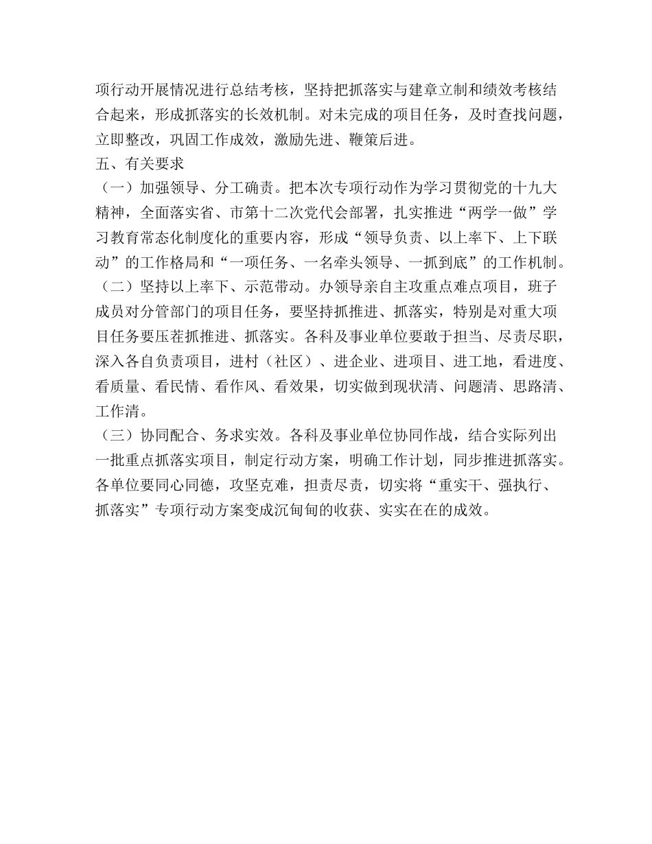 人防办开展“重实干、强执行抓落实”专项行动工作方案 _第3页