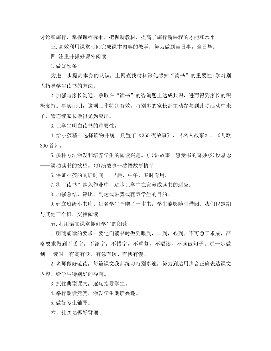 教学工作参考总结-小学一年级语文下册教学工作参考总结「4篇」 _第3页