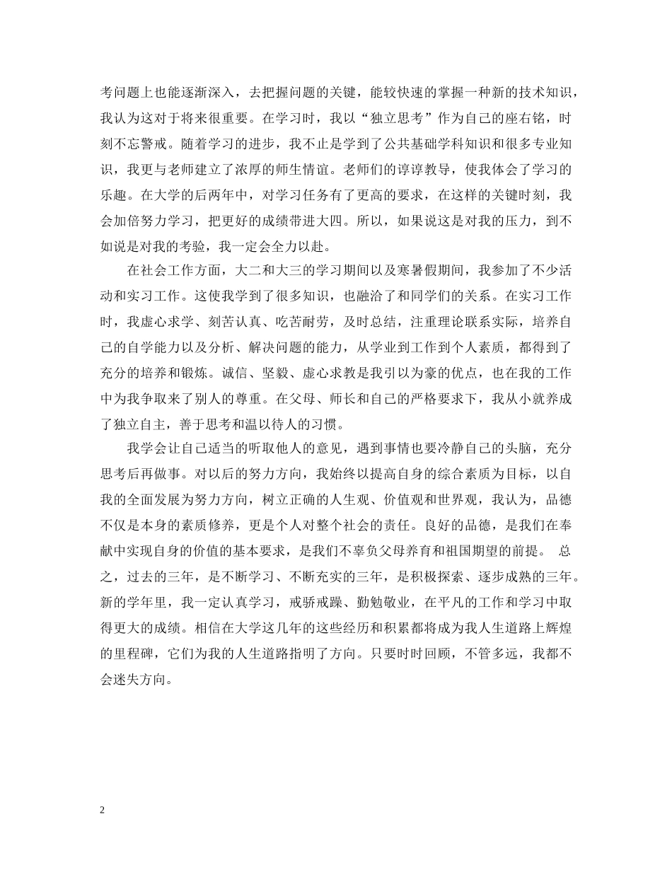 大三学生个人自我鉴定 _第2页