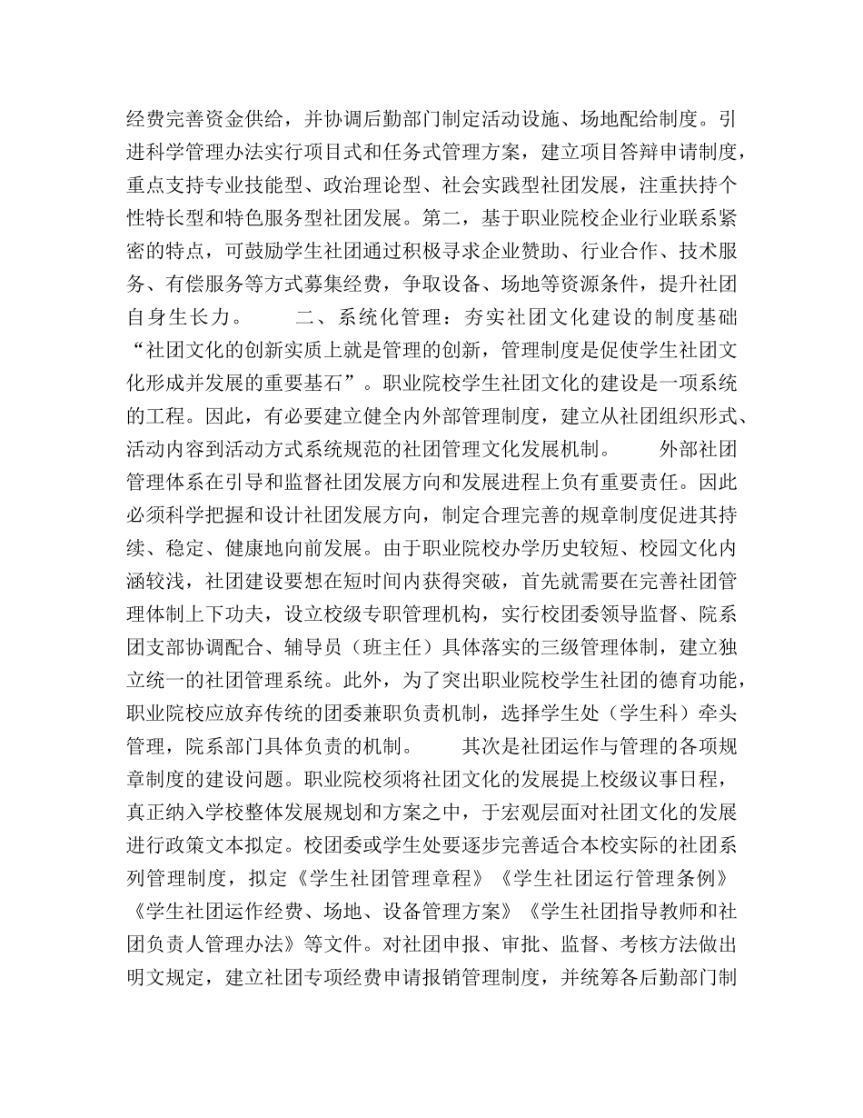 培育优秀社团文化视域下职业院校学生社团管理创新管窥 _第3页