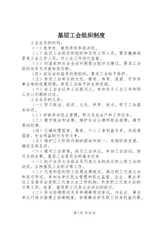 基层工会组织制度