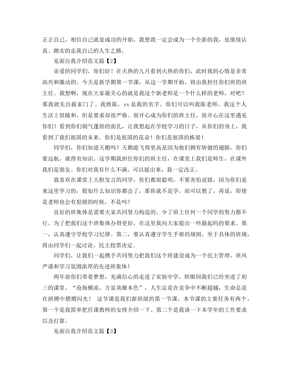 见面的自我介绍范文 _第2页