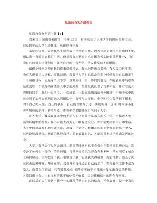 见面的自我介绍范文 