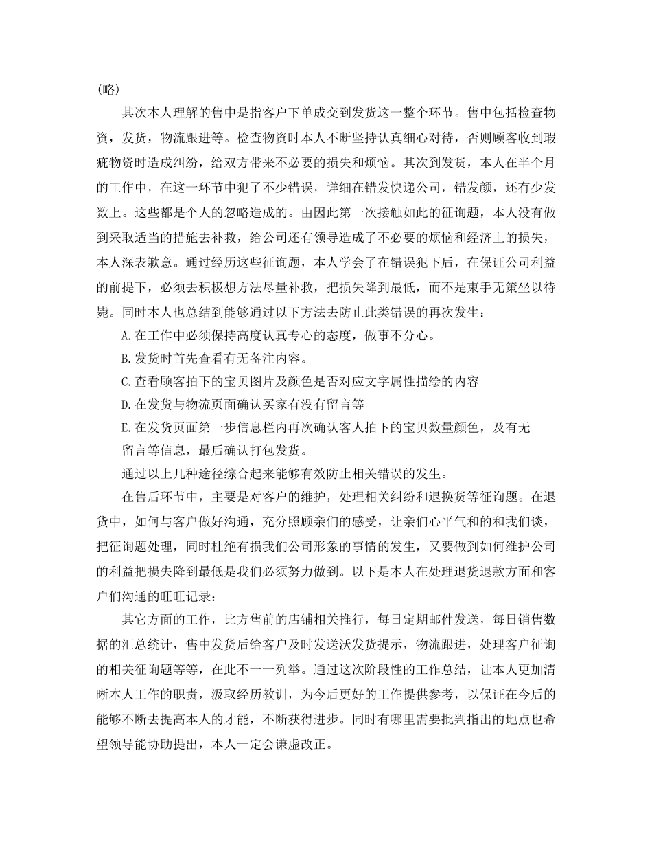 年度工作参考总结-淘宝销售年度参考总结范文 _第2页