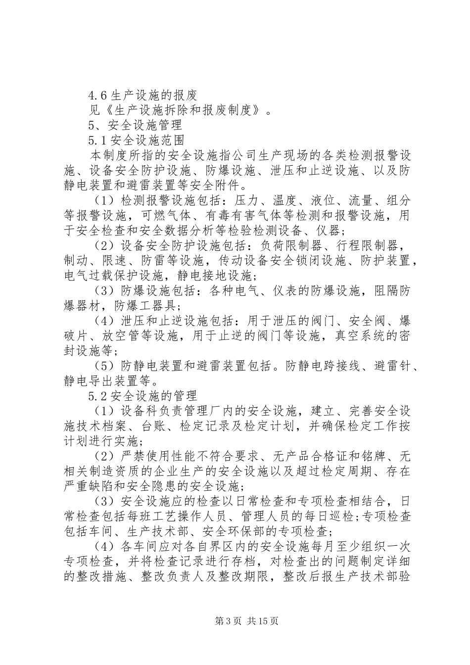 建筑设施安全管理制度范本_第3页