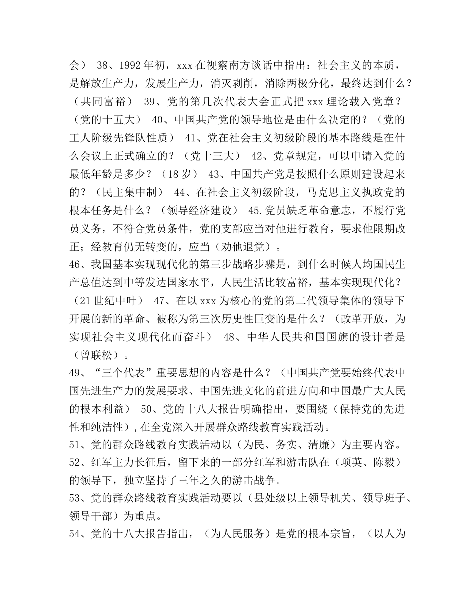 “庆七一、学党史”知识竞赛复习题汇编 _第3页