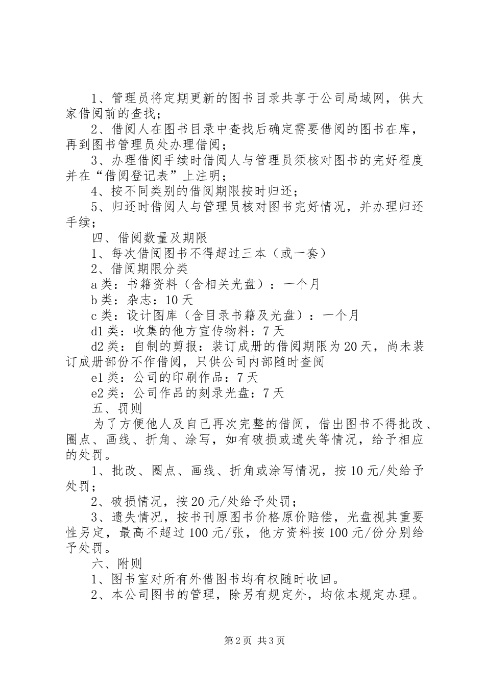 公司图书馆理制度参考条例_第2页