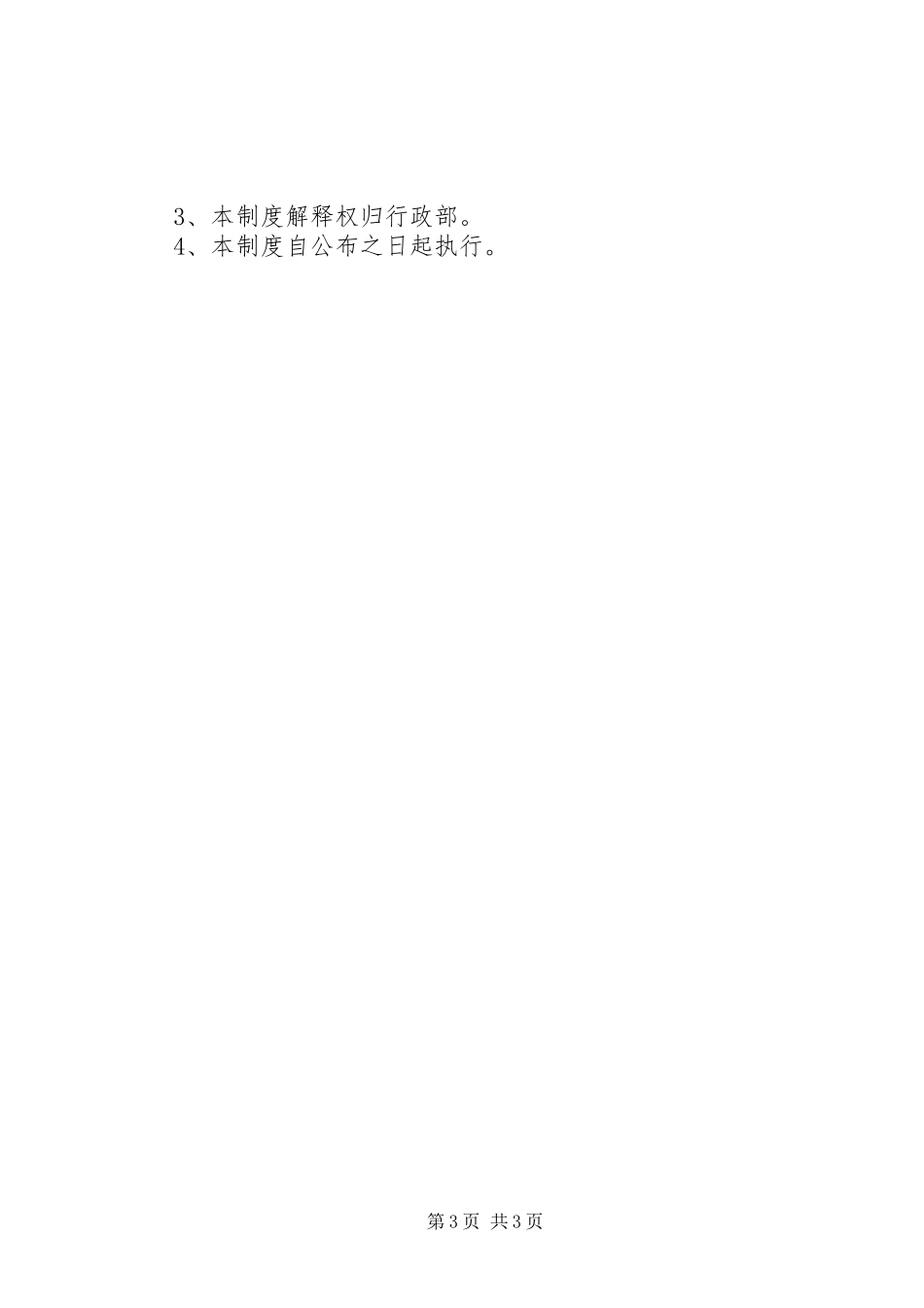 公司图书馆理制度参考条例_第3页